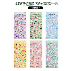 マシュマロシール 6枚セット ミニ シール交換 寿司 フード シール帳 ぷくぷくシール 手帳 ぷっくりシール 立体 ステッカー 3D シール 泡ステッカー 動物 ぷくぷく もちもち 手帳用