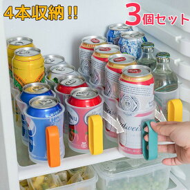 ストッカー 整理 冷蔵庫整理 冷蔵庫収納ラック 保存 ビール缶 缶ジュース 缶収納ラック 庫内収納 缶ビール 収納ラック 飲料缶 収納 保管 送料無料 3個セット】冷蔵庫 炭酸飲料 ビール フード缶 【4本収納 冷蔵庫内