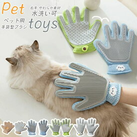 ペットブラシ グルーミンググローブ 猫 ブラッシング ブラシ 手袋 抜け毛取り クリーナー マッサージブラシ 犬 ペット毛取りブラシ 右手用　ペット用手袋型ブラシ 右手 ペット ブラッシング ブラシ グローブ 手袋 犬 猫 抜け毛 やわらか素材 水洗い可