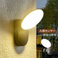 庭園 壁掛け照明 シンプル 人体感知 外壁 ポーチライト 防犯対策 LED 屋外照明器具 屋外 玄関用 玄関外灯…