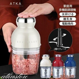 離乳食 コンパクト 大根おろし器 誕生日 家庭用 ブレンダー 電動 フードプロセッサー ひき肉機 肉切り機 小型 プレゼント みじん切り 粉末機 ミキサー