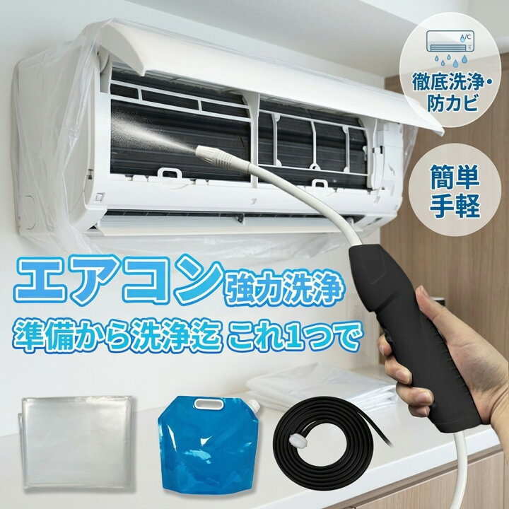 楽天市場】【2026年モデル】 エアコン洗浄セット エアコン掃除セット 