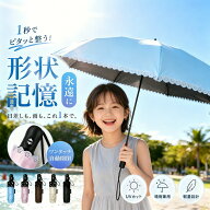 【2026年モデル】【テレビCM放送中】日傘 子供 折りたたみ 遮光 晴雨兼用 ワンタッチ 子ども 傘 自動開閉…