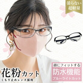 ゴーグル 花粉対策メガネ 花粉 眼鏡 UVカット 紫外線 メガネ 花粉メガネ 防塵 防風 曇り止め 軽量 柔らかい フレーム 保護メガネ 花粉対策 花粉ガード 通勤 通学 屋外 子供用 レディース メンズ キッズ 男性 防護メガネ 白内障 手術後 ドライアイ 目 保護 飛沫 黄砂 透明
