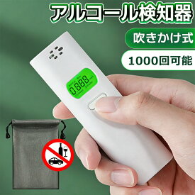 【小型！持ち運び便利】高 精度 アルコールチェッカー 業務用 ストロー 不要 アルコール検査機 アルコール検知器 協議会 精度 高い センサー 母乳 アルコール チェッカー アルコール チェッカー 運転 チェック アルコール検査 警察 アルコールテスター アルコール測定器 法人