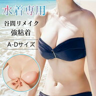 シリコンブラ 3倍盛り ヌードブラ 強粘着 落ちない 胸パッド 盛れる ボリュームアップ 高密着 防水 防汗 …