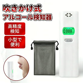 ★高精度・警視庁採用モデル★法人/個人 アルコール検知器 業務用 アルコールチェッカー 精度 高い 母乳 アルコール チェッカー 運転 電子 公認 日本仕様 アルコールセンサー 警察 アルコール検査機 電池式 携帯 コンパクト アルコール濃度計 アルコールチェック 非接触型