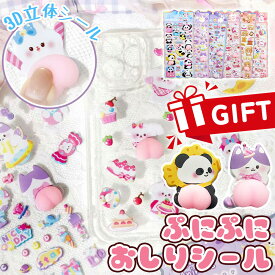 【柄更新中！2026最新】3D シール 立体 シール おしり シール ぷにぷに ぷくぷく ボンボン もちもち シール ドロップ ぷっくりシール カピバラ 肉球 スクイーズ ステッカー キャラクター デコ シール キラキラ 透明 シール 帳 手帳 福袋 2026 子供 大人 女の子 男の子 ギフト