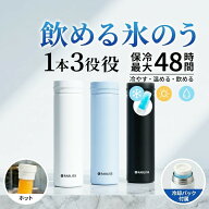 【2026年モデル】【最大48時間保冷】 飲める 氷のう 1本3役 氷嚢 魔法瓶 水筒型 氷嚢ボトル アイシング …