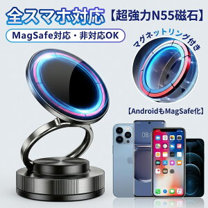 �y�����O�t���őS�X�}�zMagSafe���I�z�X�}�z�z���_�[ �� �}�O�l�b�g �ԍڃz���_�[ ������ N55���� �^��z�� MagSafe�Ή� iPhone17 iPhone16 15 14 Android �S�@��Ή� 360�x��] �Ў葀�� 1�b���E �܂肽��