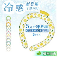 【2026年モデル】子供専用ひんやり 夏用 成分安全 高温 高温の天気 夏 クーラー -7℃体感 繰返し利用 ネ…