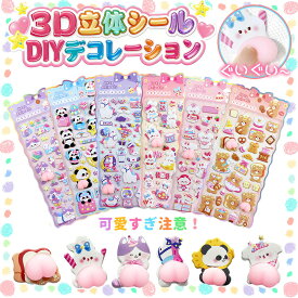 【動物6柄重複なし】おしり シール ぷくぷく 3D シール ぷにぷにシール ぷっくりシール 文房具 セット プチプラ もちもち パンダ おしり スクイーズ 肉球 ステッカー キャラクター 福袋 立体 シール 帳 手帳 女の子 かわいい おもしろ 子供 大人 交換 ギフト 水筒 人気 祝い
