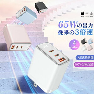 �y2026�N���f���z�}���[�d�� 3�䓯���[�d 3�|�[�g 65W 30W 20W PD�Ή� Type-C USB�[�d�� �t���f�B�X�v���C���� iPhone15�Ή� Android �^�u���b�g�Ή� �����[�d ���@��Ή� ���������[�d �ቷ�ی� �ߓd��