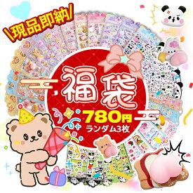 3枚【最安値挑戦！数量限定】立体シール 3dシール ぷくぷく キラキラ シール おしりシール 肉球 ぷにぷにシール ぷっくりシール 福袋 子供 ギフト 蓄光 デコ 水 シール 人気 ご褒美 マシュマロ もちもち ぷにぷに ウォーター 水入りシール おはじきシール スクイーズ 動物