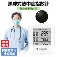 即日発送【熱中症計｜2026年義務化対応】黒球式 携帯型 熱中症指数計 壁掛け 屋外 黒球 携帯 WBGT アラー…