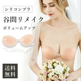 【強粘着！ズレない】激盛り ヌーブラジャー 谷間メイク バストアップ ブラ パッド 防水 防汗 ブライダル インナー 結婚式 ドレス 大きい 胸パッド 小胸 美胸 下着 長時間 通気性 エコ 極厚パッド 敏感肌 水着用 繰り返し使用 洗える 初心者 シリコンブラ ヌードブラ 水着用
