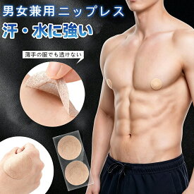 40枚【汗に強い・ズレない】メンズ ニップレス 男性用 乳首シール 乳首隠し 透けない 肌色 シール メッシュ 通気性 スポーツ マラソン ジョギング 保護 カバー 敏感肌 目立たない 防汗 不織布 強力粘着 エチケット マナー ウェア Tシャツ 運動 ランニング バストパッド 下着