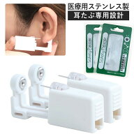 【2026年モデル】 【2個セット】 特別キャンペーン ピアッサー 耳たぶ用 16G ピアス穴あけ 3mmボール セ…