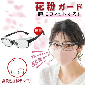 ★幅広い年齢層に対応★花粉メガネ PCメガネ 花粉 防塵 飛沫 黄砂 防風 UVカット 紫外線 ブルーライトカット 保護メガネ 花粉対策 メガネ 曇り止め 快適 フィット 軽い 柔らかい フレーム 密着 フード 隙間防止 透明 アウトドア 子供 レディース メンズ 目の保護 眼鏡 便利