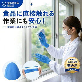 1000枚 ニトリル手袋 食品衛生法適合 粉なし パウダーフリー 使い捨て手袋 S ニトリル M L 食品衛生法 ブルー 業務用 調理 介護 清掃 ゴム手袋 使い捨て 厚手 キッチン 破れにくい 収納 おしゃれ 左右兼用 食器洗い ニトリルゴム手袋 使い捨て手袋 食品