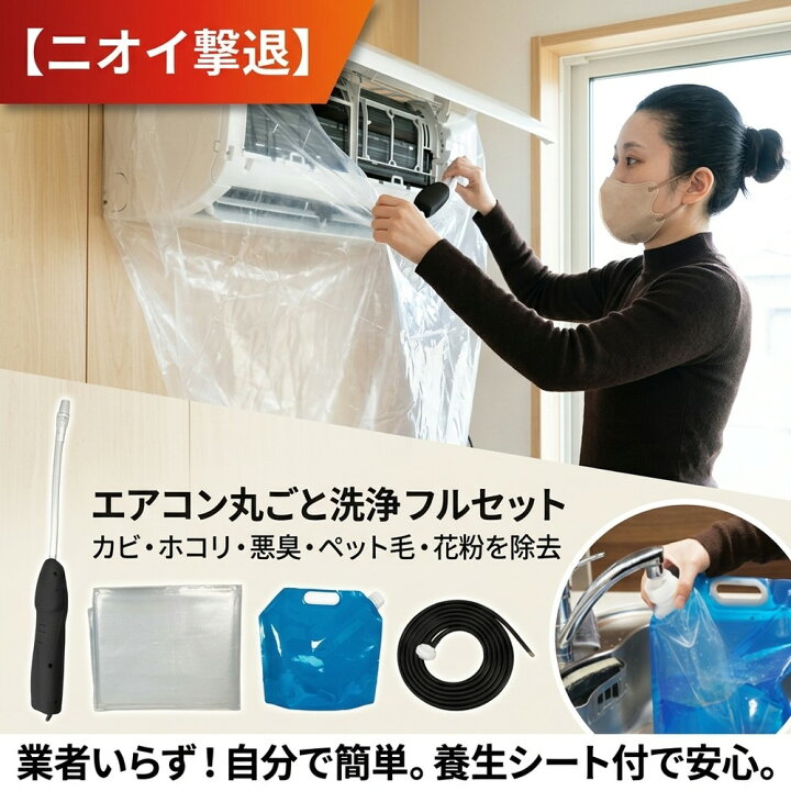 楽天市場】【2026年モデル】 エアコン洗浄セット エアコン掃除セット 