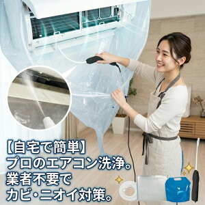 掃除用具 エアコンクリーニング」の人気商品一覧・価格比較 - 価格.com