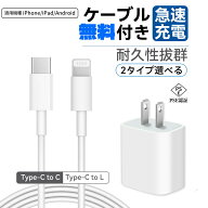 【2026年モデル】急速充電器 充電ケーブル 連続販売10年間 品質安定確証 type C iPhone スマホ USB タイ…