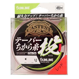 サンライン(SUNLINE) ナイロンライン CASTEST テーパー力糸投 レッド