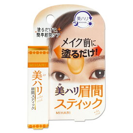 【メーカー公式】眉間用スティック美容液 美ハリ眉間スティック しわ ケア シート スティック パック ポイント ポツポツ 化粧品 夜 就寝 眉間 簡単 美ハリ 美容液