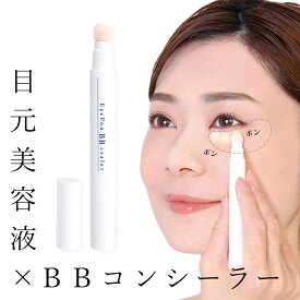 【メーカー公式】目元用美容液カバークリーム ちりめんじわ ペン型 球体パフ ハイカバー アイポンBBシーラー コンシーラー 目尻 しわ隠し ベージュ スキンケア ファンデーション 化粧下地 オールインワン 保湿