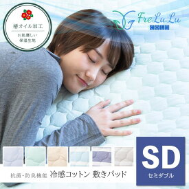 FreLuLu-Cold 敷パッド セミダブル 120×205cm 綿100 冷感コットン ひんやり 北欧 無地 ボーダー 丸洗いOK シーツ 敷布団カバー マットレスカバー カバー 速乾 抗菌 防臭 天然素材 ベットパッド ベッドパット