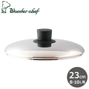 �y�G���g���[�ōő�100%�|�C���g�o�b�N �z�����_�[�V�F�t 710093 �~�h���T�C�Y(8L�E10L)���͓��p �X�e�����X�W 23cm Wonder chef