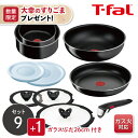 【今なら大幸のすりごまプレゼント】【くらし屋オリジナルセット】【ガス火専用】ティファール T-fal ハードチタニウム・インテンス セット9 L43891＋バタフライガラス蓋26cm L99366 10点セット 取っ手のとれる 取っ手がとれる 鍋 ガラスぶた 取っ手 IH不可 ギフト