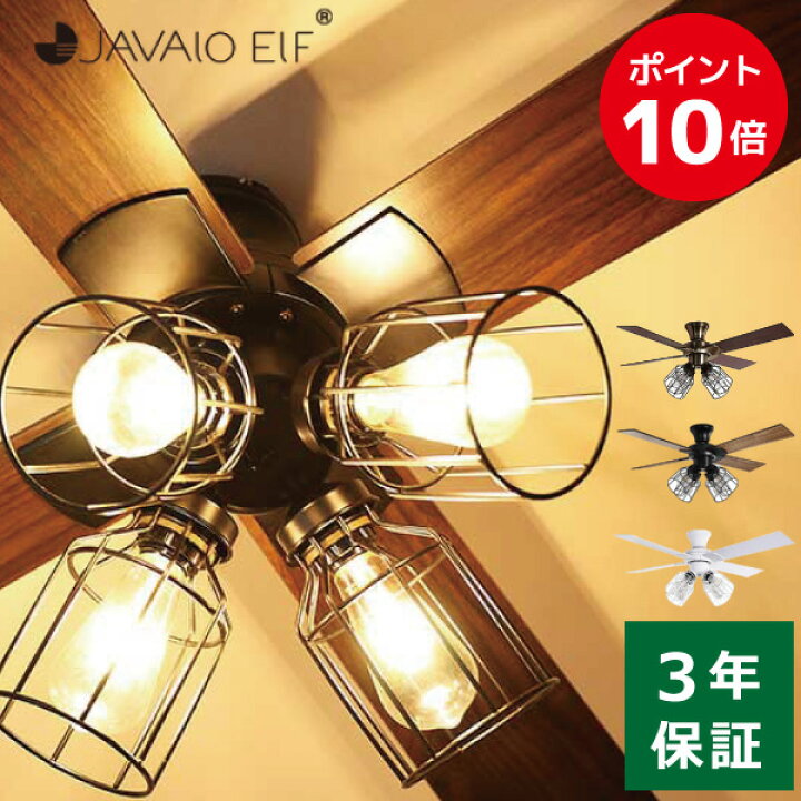楽天市場】シーリングファン JAVALO ELF モダンコレクション 