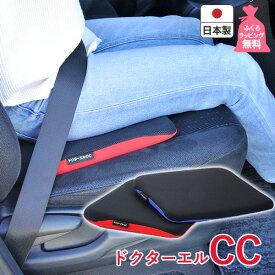 車専用クッション ドクターエルCC Dr-CC CC‐550 腰痛対策腰当て 腰痛サポート 車用 運転 カバーが洗える 洗濯可 妊娠中プレゼント ギフトラッピング無料 送料無料