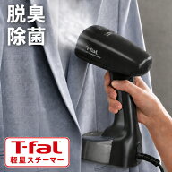 【エントリーで最大100%ポイントバック 】【14時30分まで当日発送 土日発送も可能】ティファール アクセ…