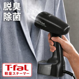 【エントリーで最大100%ポイントバック 】【14時30分まで当日発送 土日発送も可能】ティファール アクセススチーム イージー ブラック DT7138J0 アイロン スチーマー スチームアイロン ハンガーにかけたまま 衣類 ダニ対策 ウイルス対策 除菌 最強配送
