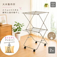 【エントリーで最大100%ポイントバック 】【まくら干しプレゼント】【送料無料】タワー型 物干し台 2段 …