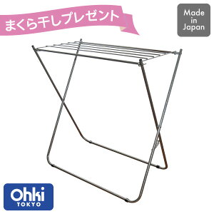 【まくら干しプレゼント】ランドリーテーブル 大木製作所 物干し 洗濯物干し 物干しスタンド 物干し台 室内 屋外 折りたたみ ベランダ テラス バルコニー バスタオル 省スペース コンパク