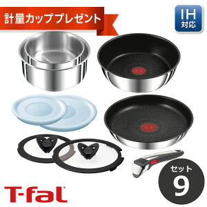 ティファール インジニオ・ネオ IHステンレス・アンリミテッド セット9 