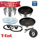 【数量限定ミニターナープレゼント！】【期間限定価格】【200円OFF クーポン発行中】ティファール T-fal フライパン セット インジニオ・ネオ IHステンレス・アンリミテッド セット9 L97090 【ガス火・IH対応】取っ手のとれる 取っ手がとれる