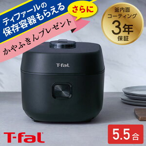 【ティファールの保存容器 & ふきんプレゼント】ティファール ザ・ライス 遠赤外線IH炊飯器 エッセンシャル 5.5合 ブラック RK9108J0 炊飯器 炊飯ジャー 5.5合炊き 5合 同梱不可