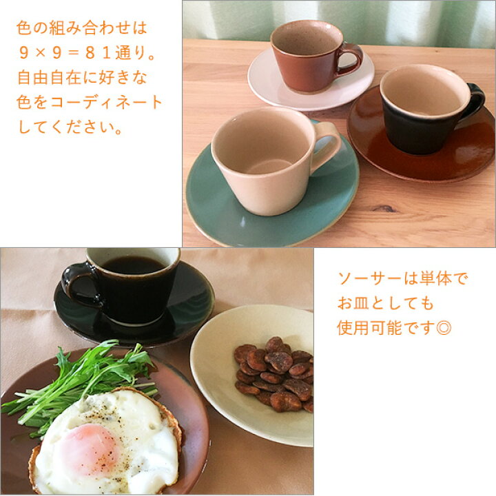 楽天市場】くく コーヒーカップ&ソーサーセット つかもと 益子焼き 