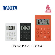 【エントリーで最大100%ポイントバック 】タニタ デジタルタイマー TD-415 全3色キッチンタイマー タイマ…
