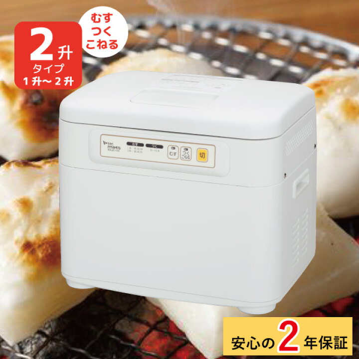 楽天市場】【くらし屋特典】2年保証付き エムケー精工 もちつき機  