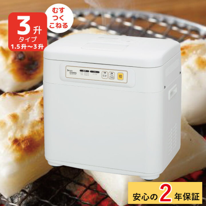 餅つき機「かがみもち」 RM-301SN （エムケー精工 3升型 マイコン  