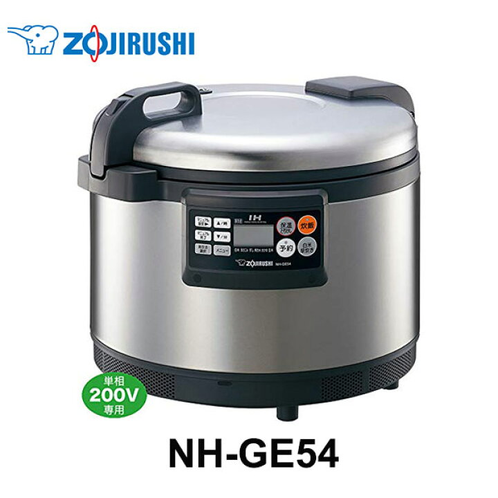 楽天市場】業務用炊飯器 3升象印 IH炊飯ジャー 単相200V専用 NH-GE54  
