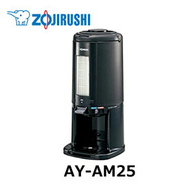 象印 真空 ドリンクディスペンサー AY-AM25保冷 保温 ドリンクサーバー 2.5L コーヒー