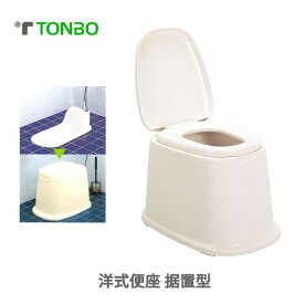 【14時30分まで当日発送 土日発送も可能】洋式便座 据置型和式トイレ用 トイレカバー ベージュ トンボ 新輝合成 同梱不可 最強配送