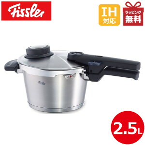 フィスラー コンフォート プラス 圧力鍋 2.5L 91-02-00-511 IH対応 ドイツ製 【送料無料】蒸し器・三脚・料理ブック付